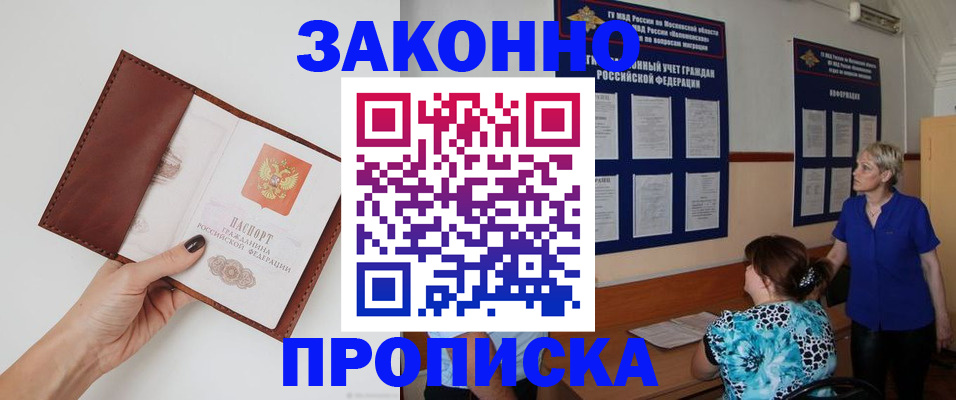 прописка от собственника в Юрге